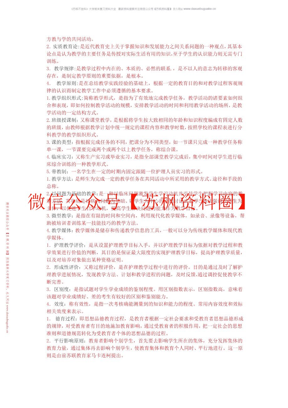 护理教育学